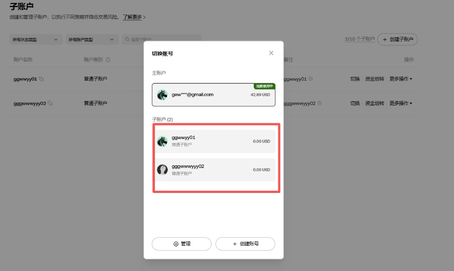 OKX交易所子账号操作