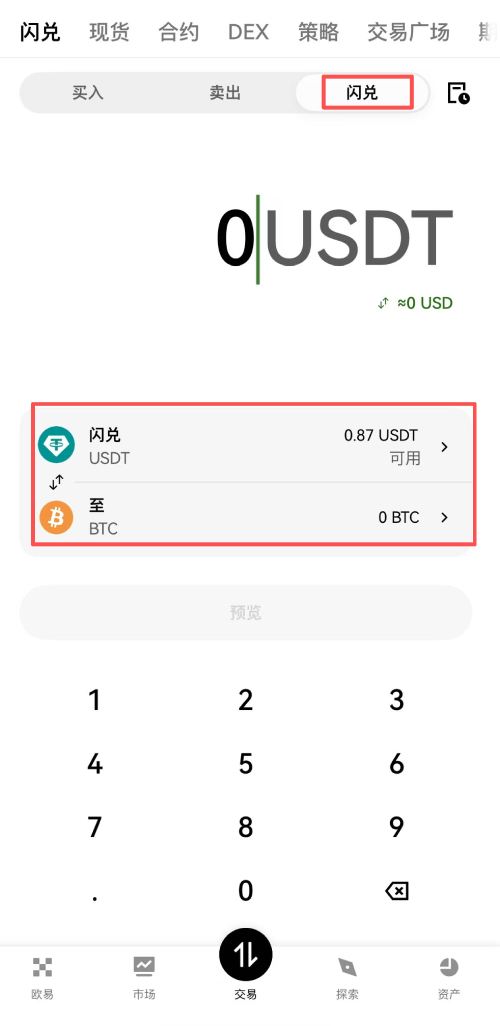买比特币的第四步:OKX USDT兑换为比特币BTC