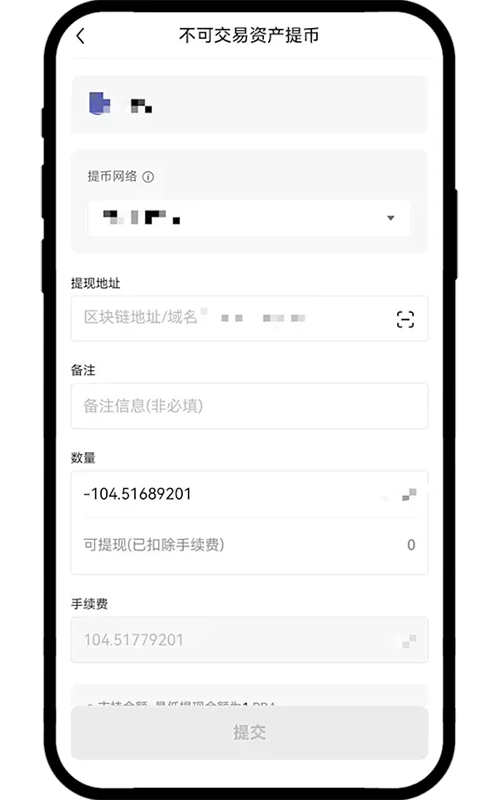不可交易资产提币APP 03