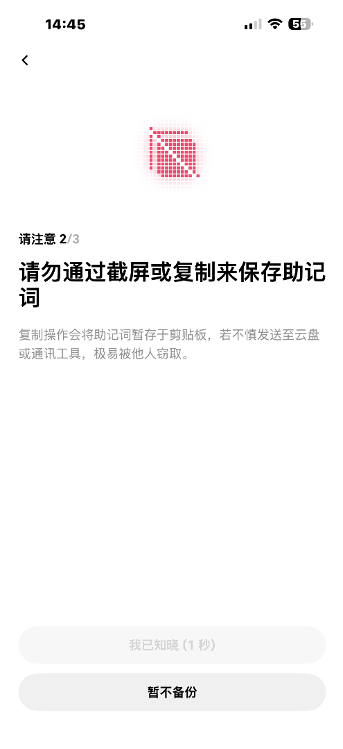 欧易钱包创建教学+备注助记词!_图5