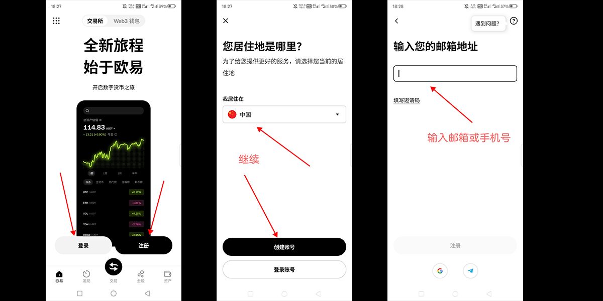 登录OKX账户