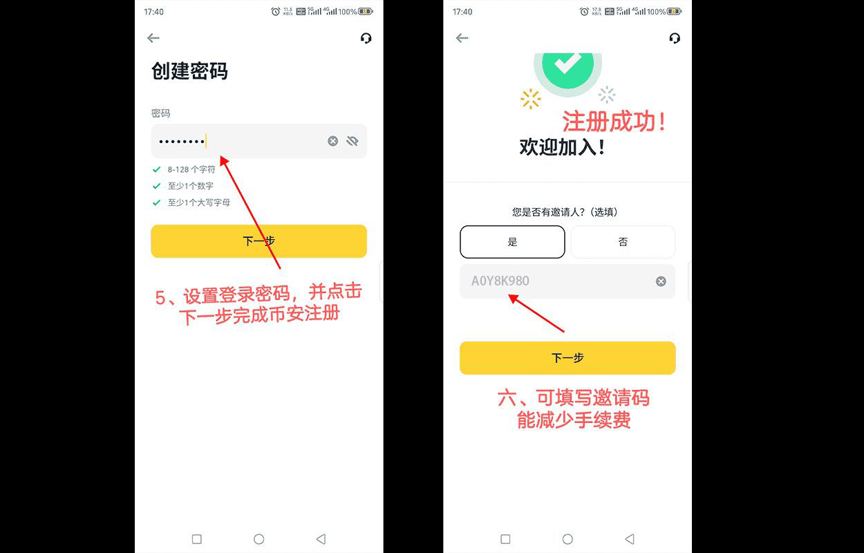 步骤 6：完成注册