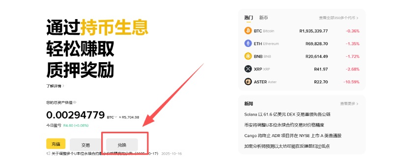 币安闪兑操作