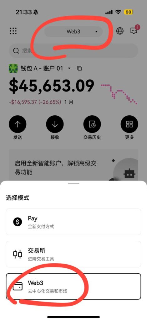 欧易OKX Web3钱包使用教程,绑定邀请码JBZJ999享20%手续费优惠