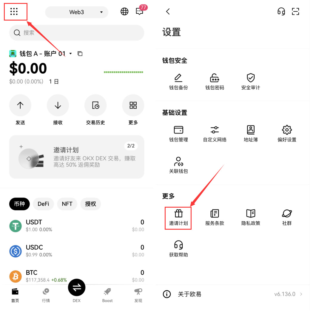 OKX钱包内的Boost是什么?如何参与X Launch并省20%手续费?