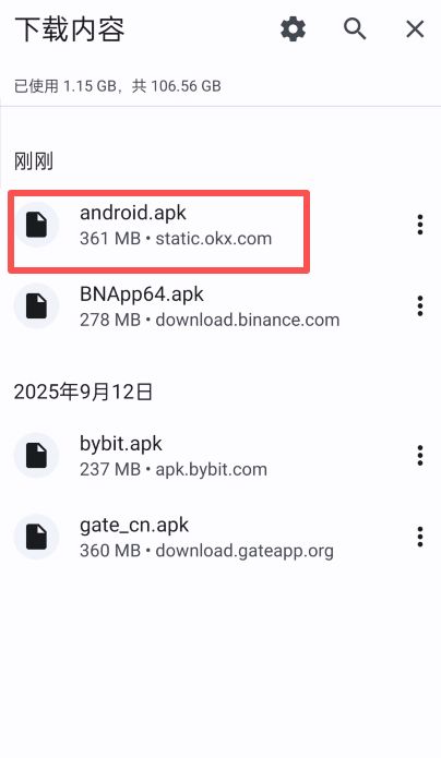 肆、安卓手机下载欧易_图5