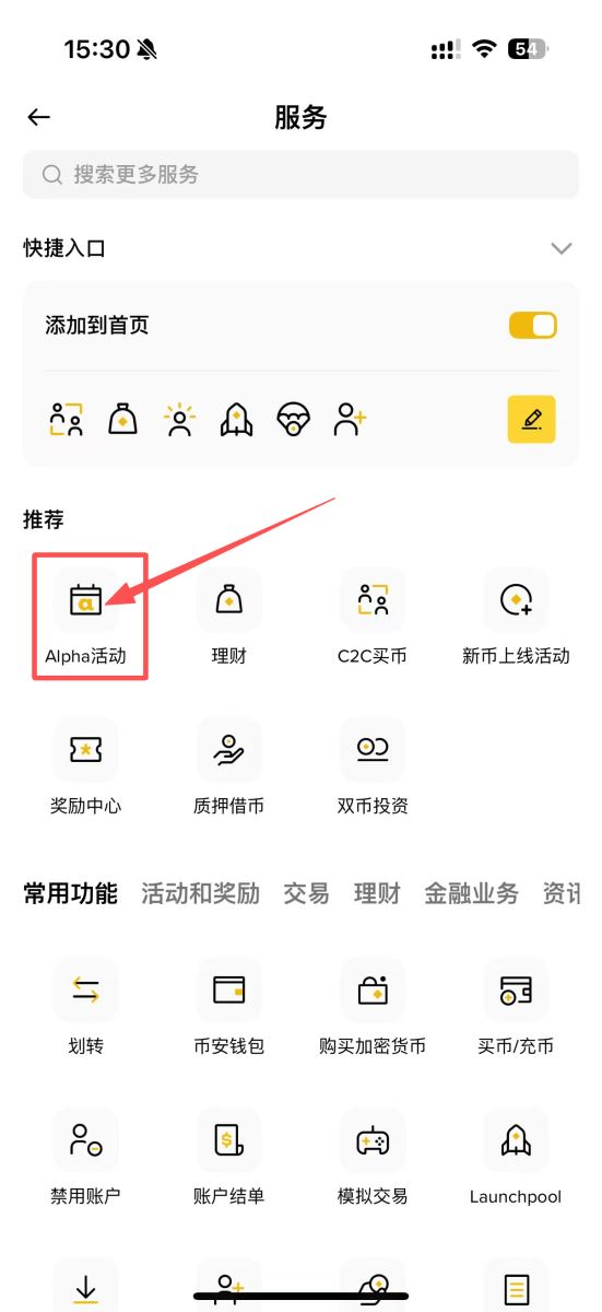 币安Alpha刷分最佳策略与利弊分析