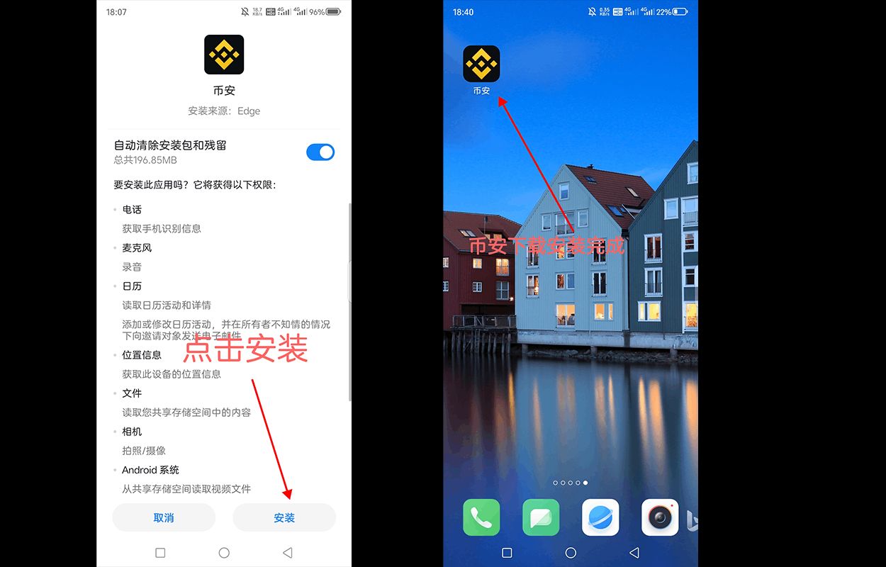 通过链接下载币安App