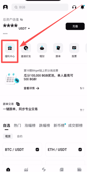 如何领取Bitget交易所的福利金？