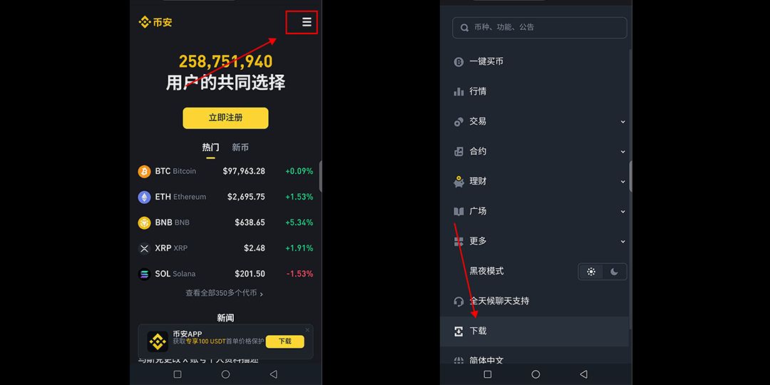 下载币安