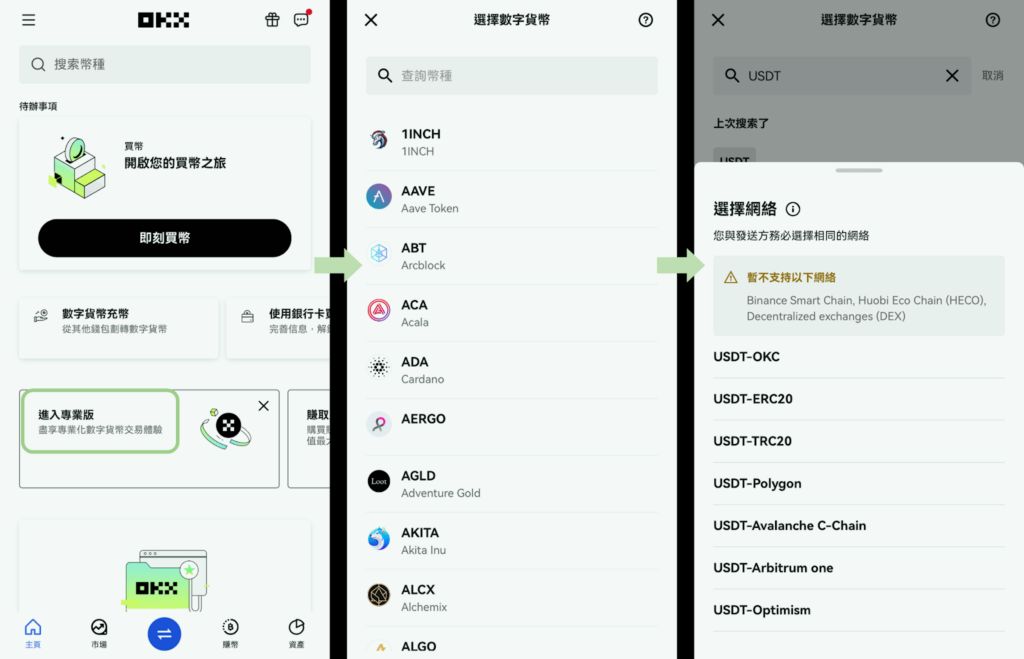 OKX 入金教学（储值）