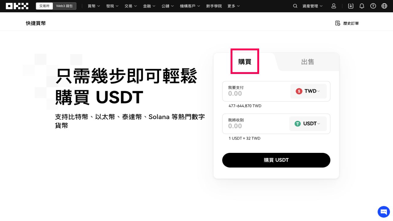 欧易交易所买币