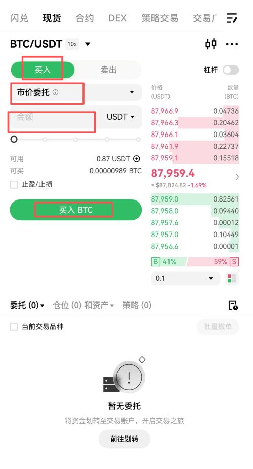 买比特币的第四步:OKX USDT兑换为比特币BTC_图2