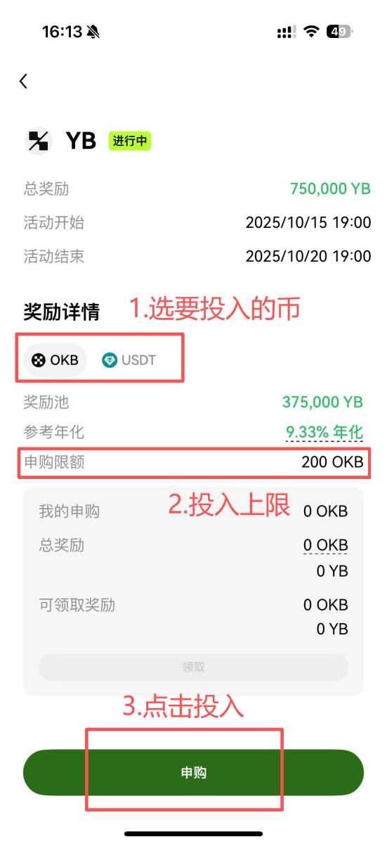 OKX空投赚币图文教学