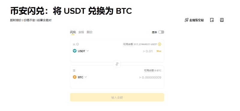 币安闪兑操作