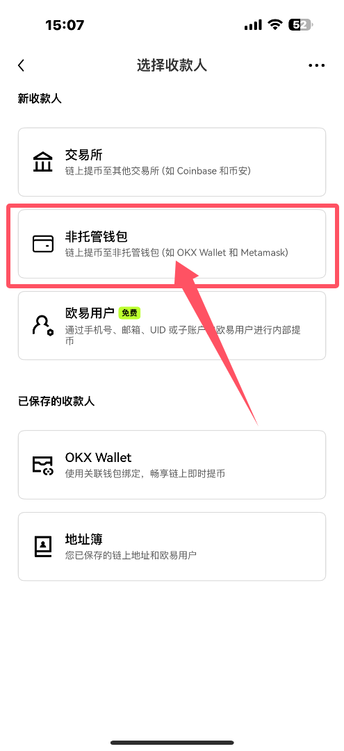 欧易交易所转币到欧易钱包流程(接收资产流程)_图8