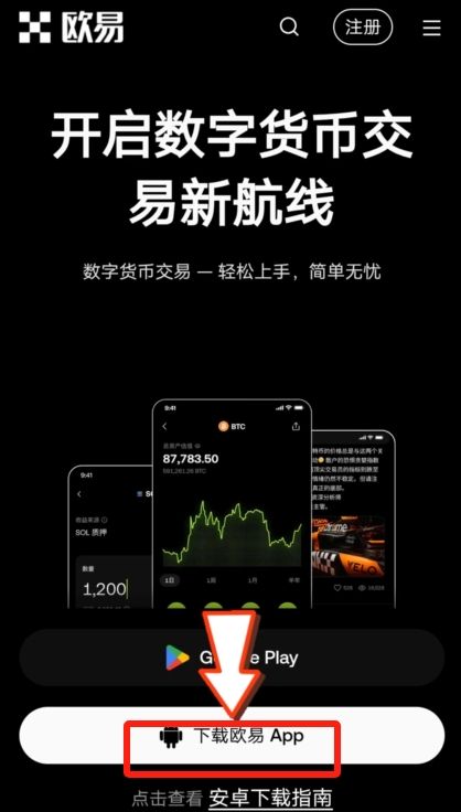 肆、安卓手机下载欧易_图3