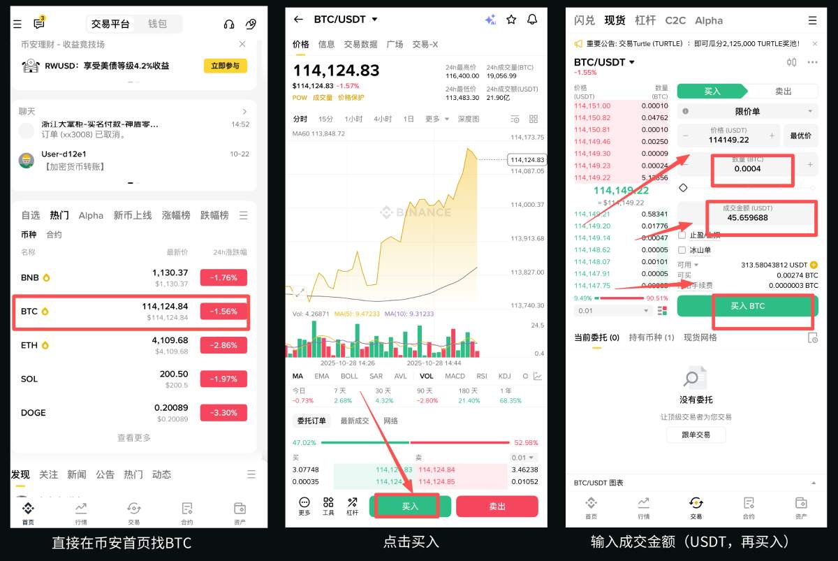 币安购买USDT和比特币教学