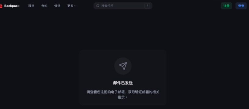 Backpack交易所账号注册教程