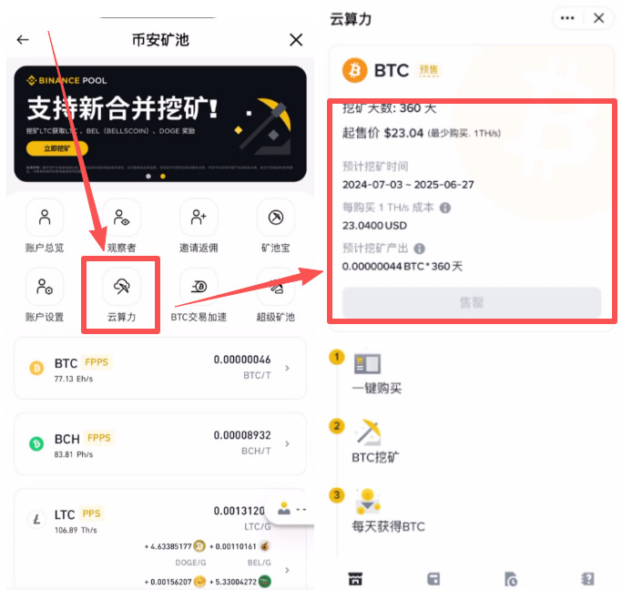 如何在币安交易所进行挖矿？如何通过币安的矿池挖矿？