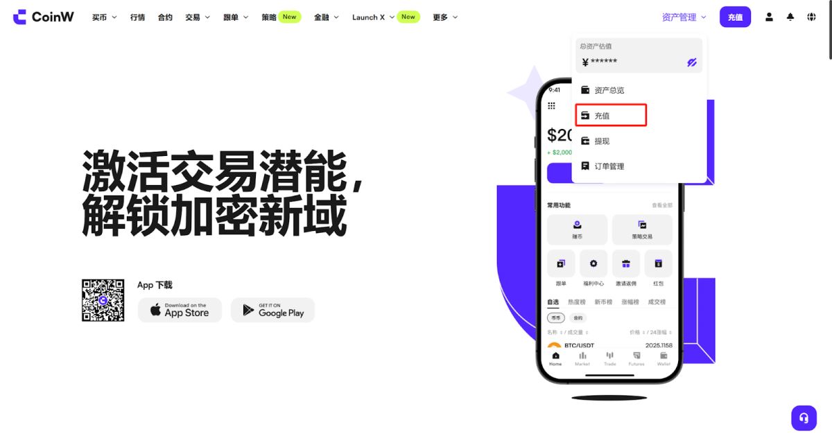 CoinW充值和提现流程