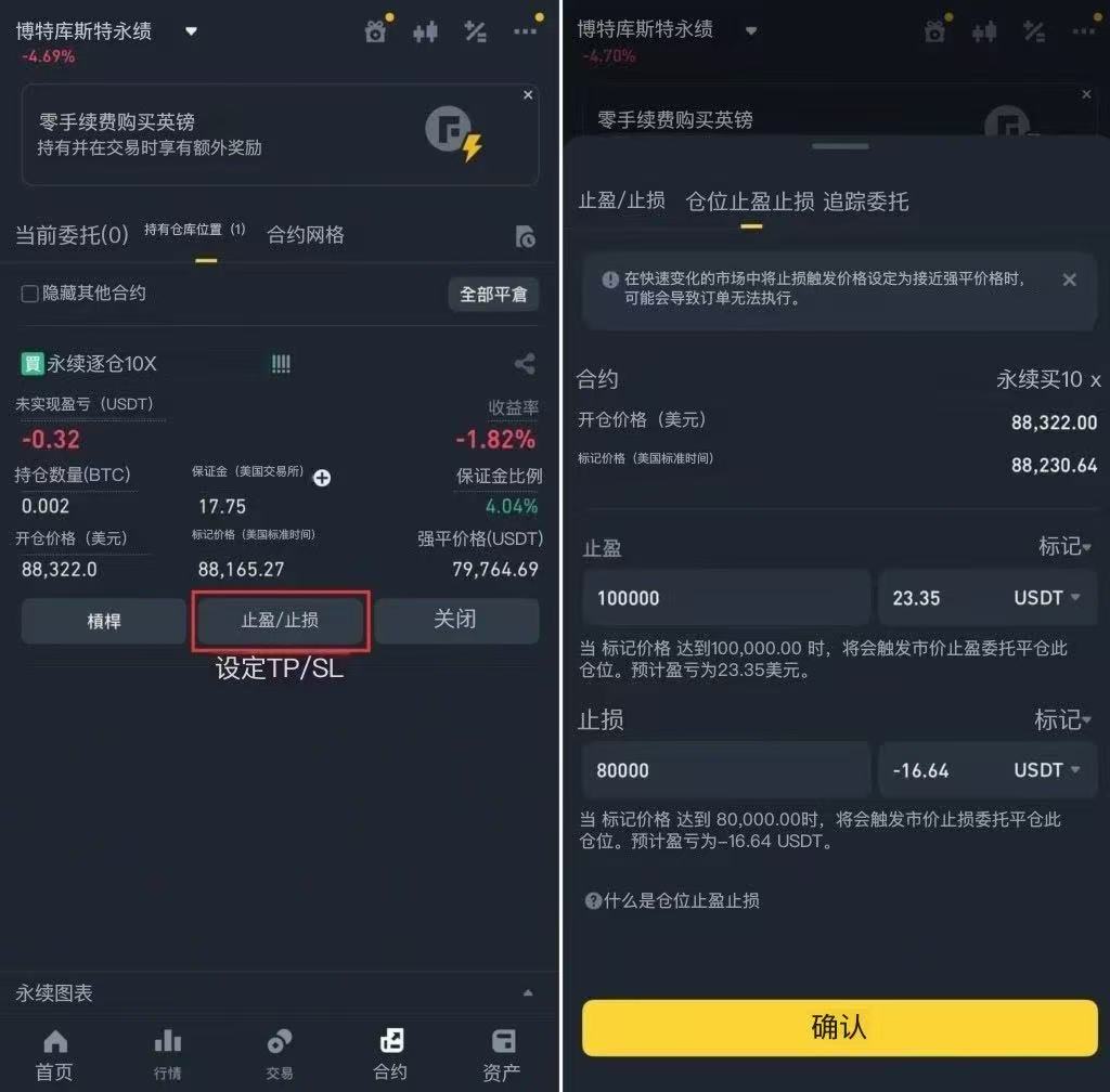 币安合约指南以及注意事项