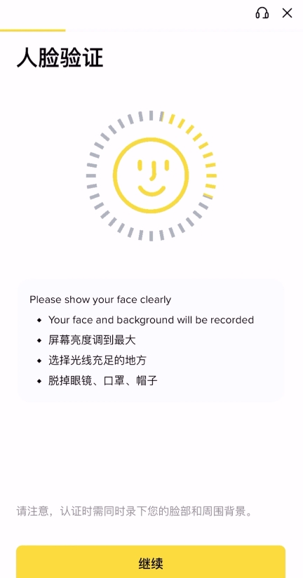 币安身份认证(KYC)详解_图3