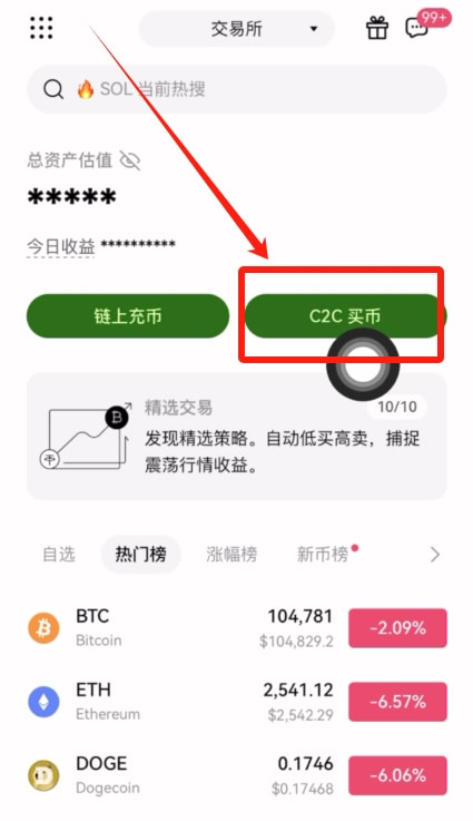 欧易APP购买USDT操作步骤