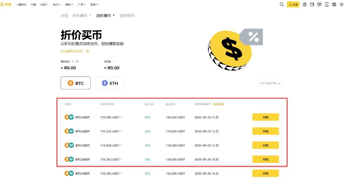 币安折价买币指南