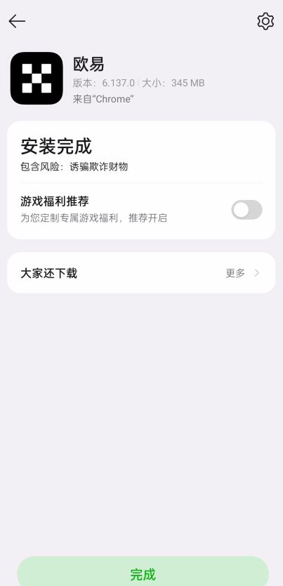 肆、安卓手机下载欧易_图9