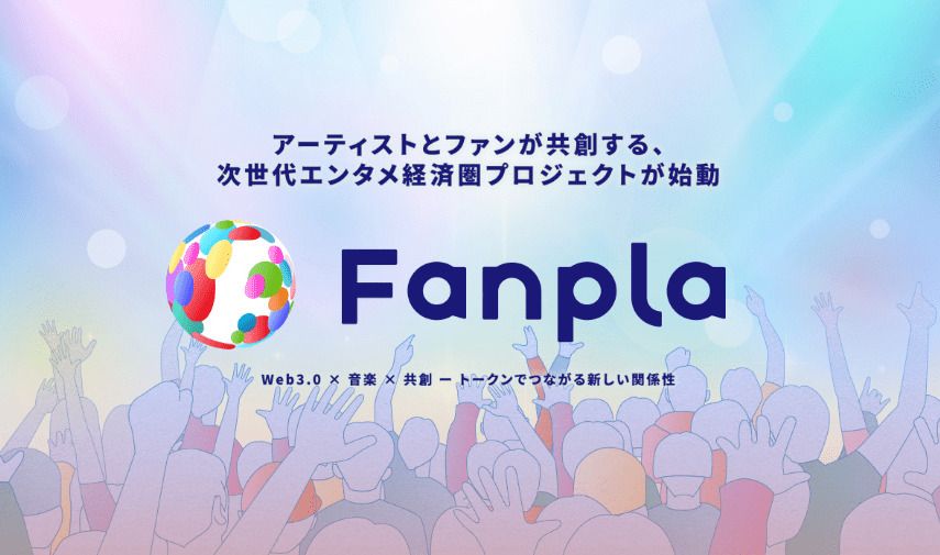 深度解析Funpla (FPL)：重塑音乐娱乐生态的Web3共创平台