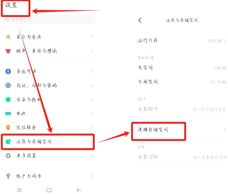 清理设备存储（待选）