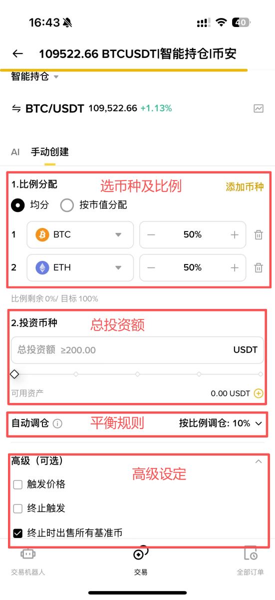 币安智能持仓的运作方式与原理