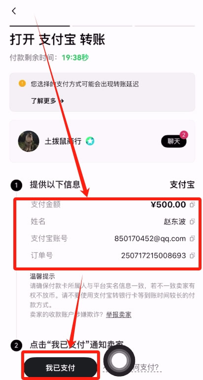 欧易APP购买USDT操作步骤_图6