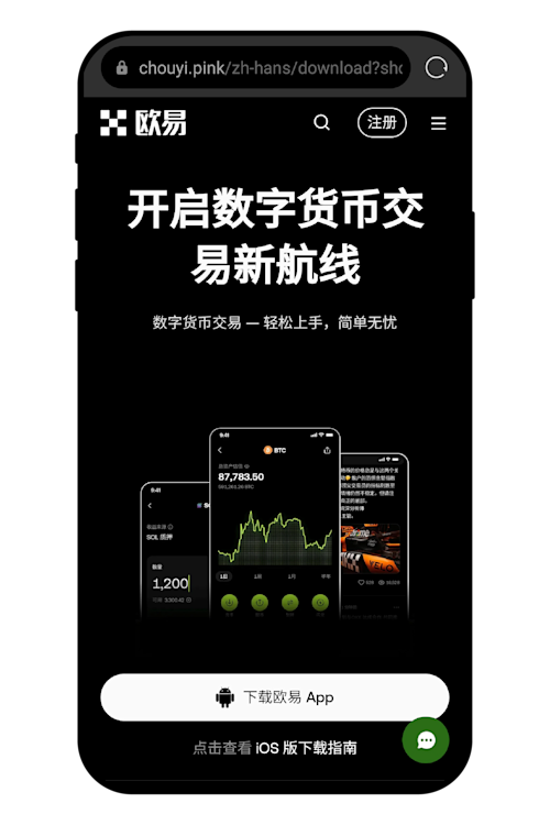 步骤二:下载OKX App