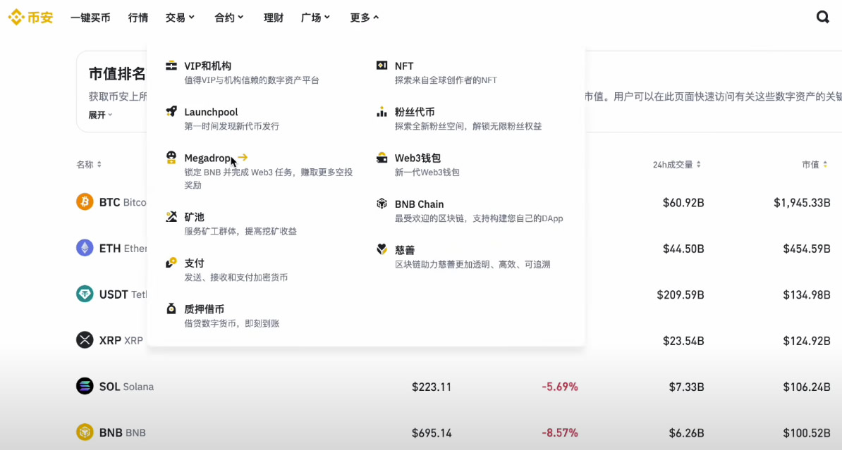 玩转加密货币？就用币安Binance交易所！从0到1购买比特币教程