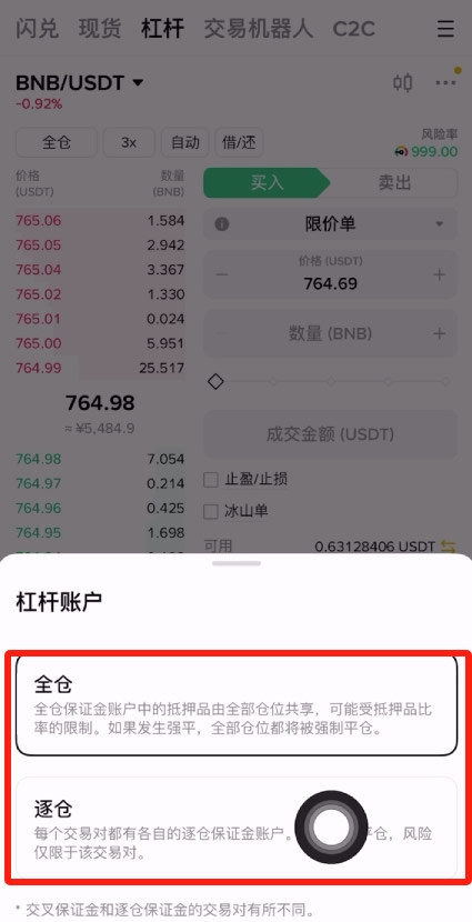 币安杠杆交易