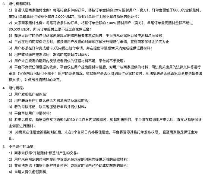注意事项与赔付流程篇