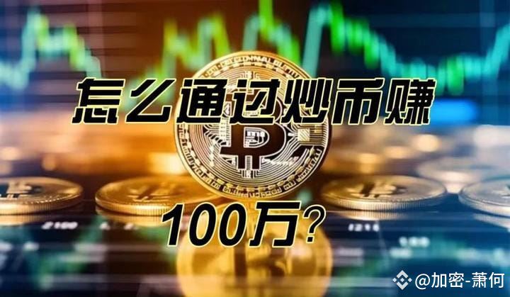 币圈新手避坑指南：从亏损到盈利的12条核心法则与实操策略