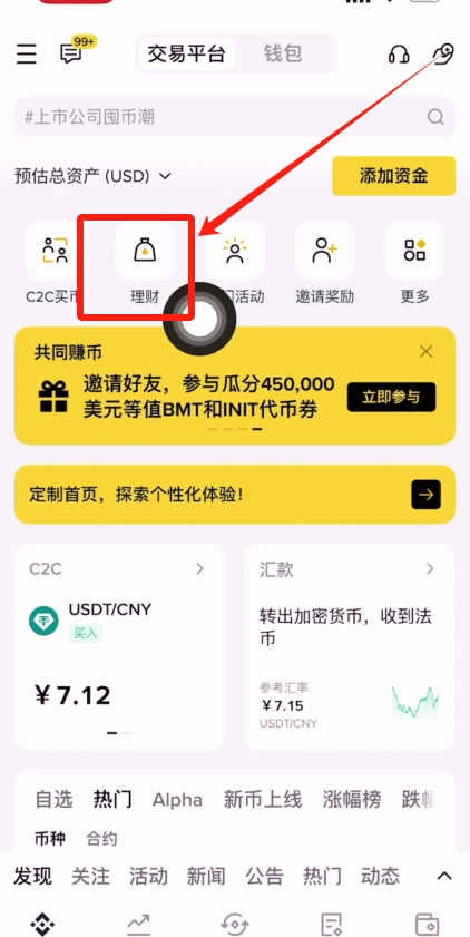 如何参与币安交易所USDC理财？