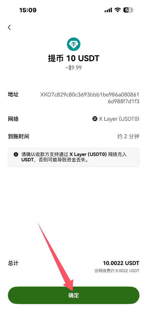 欧易交易所转币到欧易钱包流程(接收资产流程)_图15