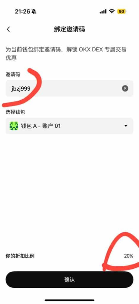 欧易OKX Web3钱包使用教程,绑定邀请码JBZJ999享20%手续费优惠