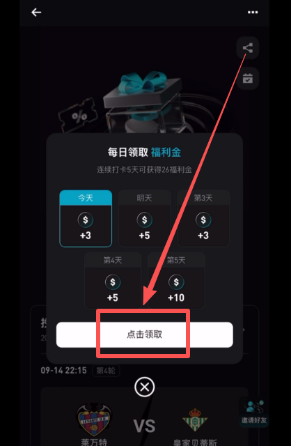 如何领取Bitget交易所的福利金？