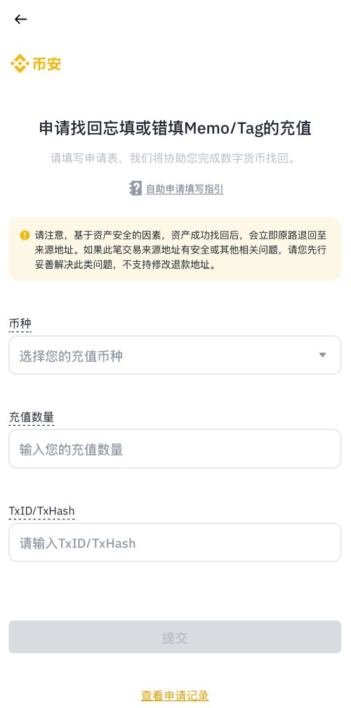 币安标签找回教学