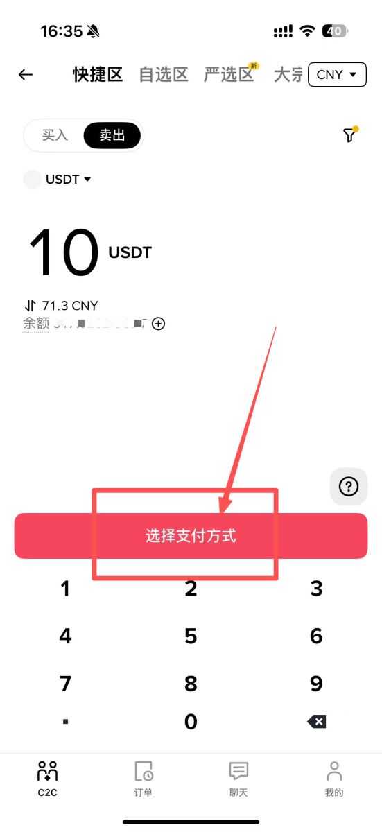 币安添加银行卡、微信支付宝的详细教程
