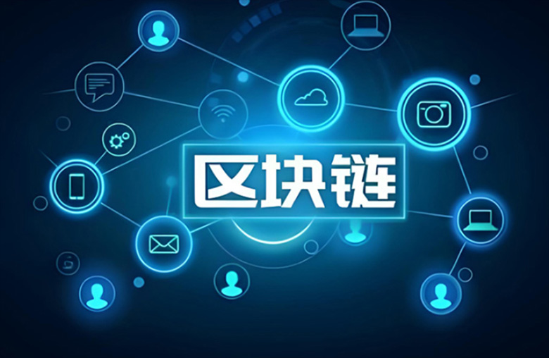 什么是区块链？它与加密货币有什么关系？一文介绍