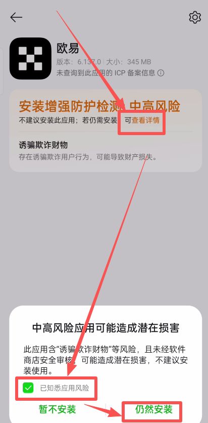 肆、安卓手机下载欧易_图8