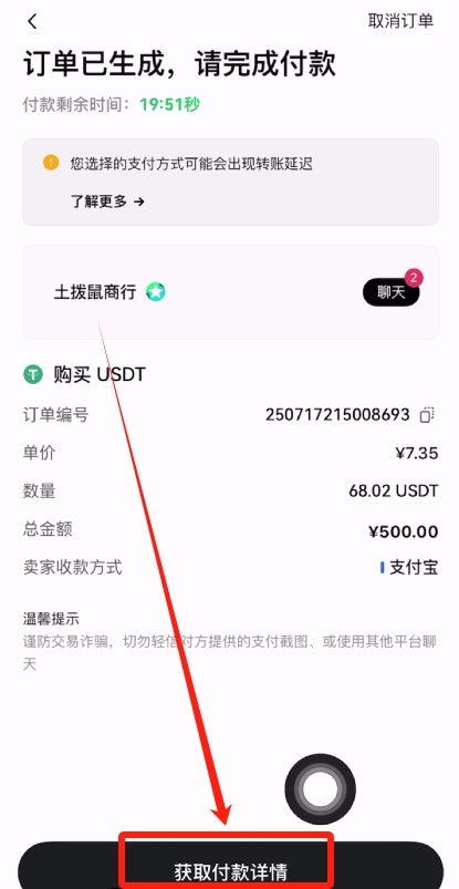 欧易APP购买USDT操作步骤_图5