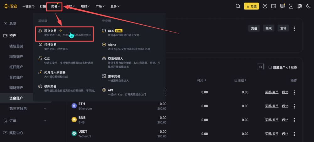 币安新手用户使用教程
