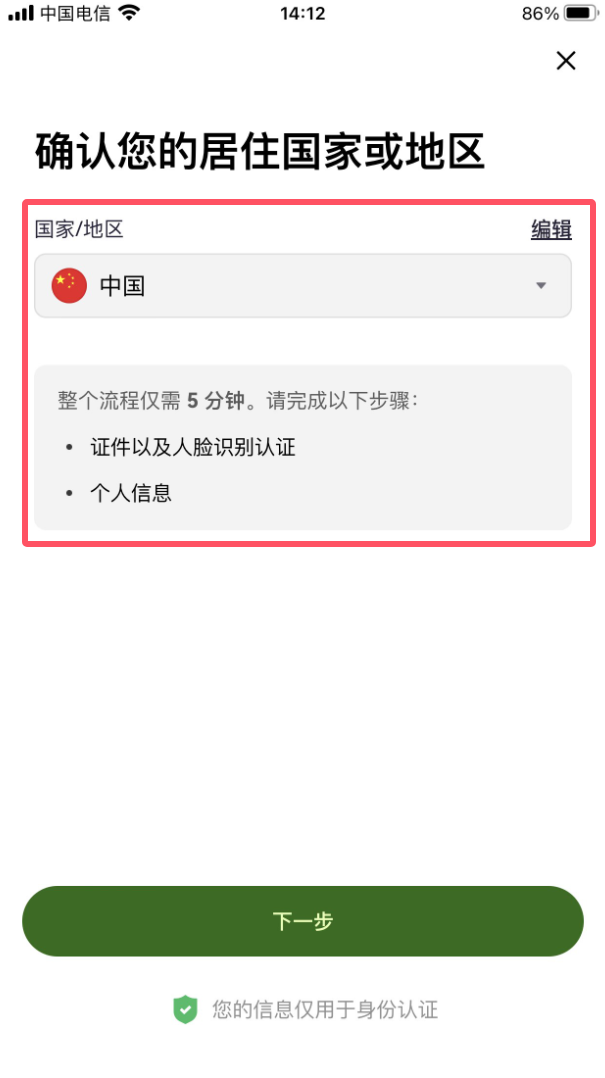 叁、首先完成欧易账户注册和身份认证_图12